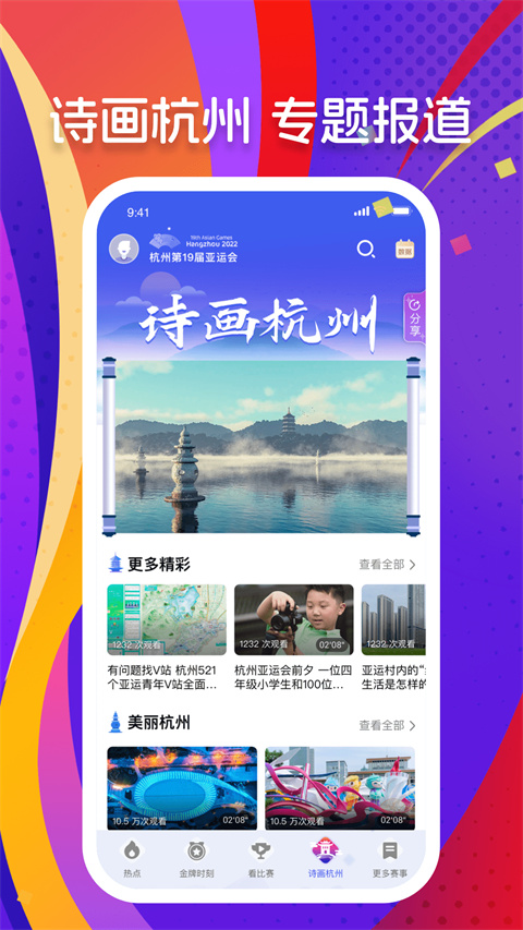 央视体育客户端直播App