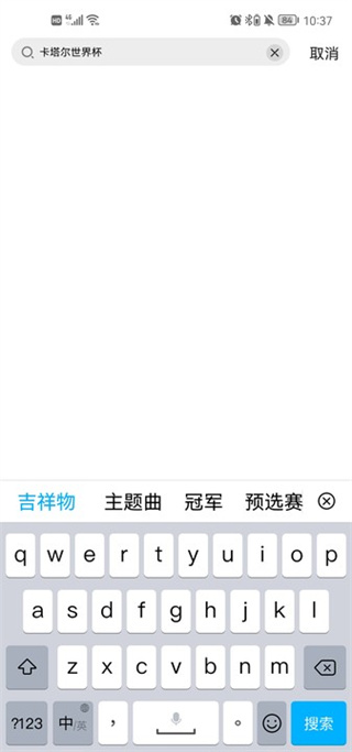 卡塔尔世界杯直播app(CCTV5)