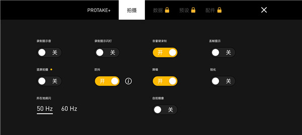 Protake免费版