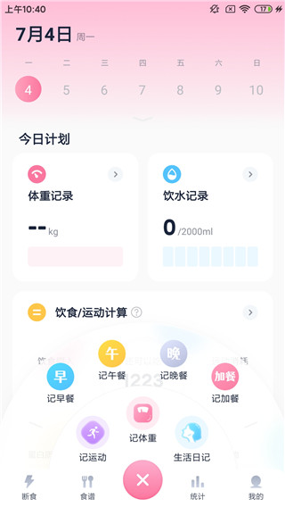 小柚轻断食app