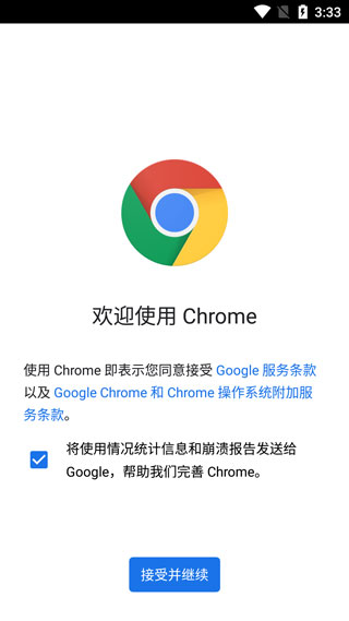 Google Chrome安卓版