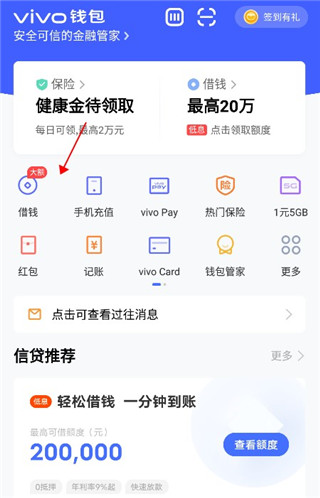 vivo钱包App2024最新版