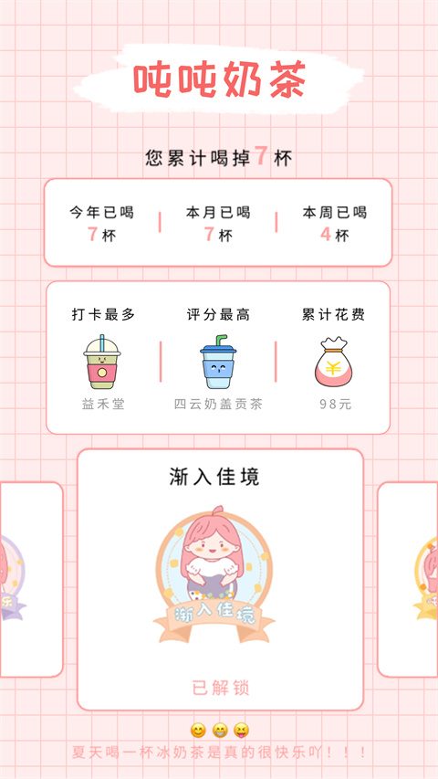 吨吨奶茶App