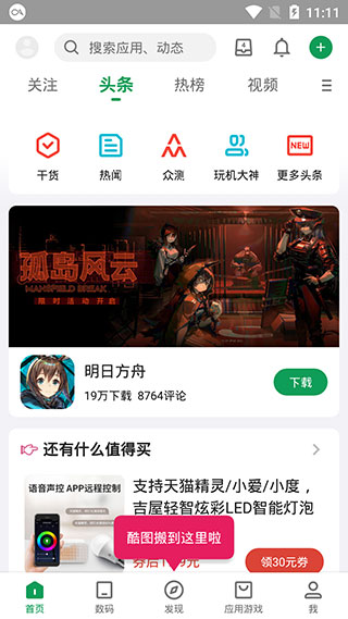 酷安论坛手机社区App