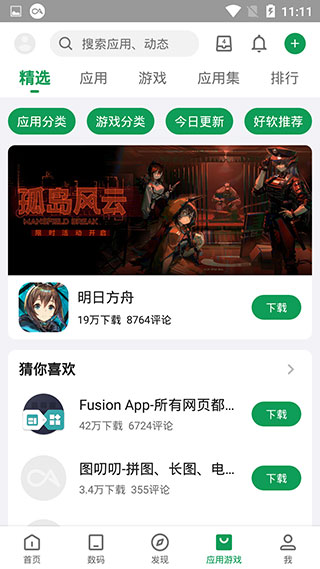 酷安论坛手机社区App