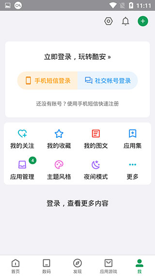 酷安论坛手机社区App