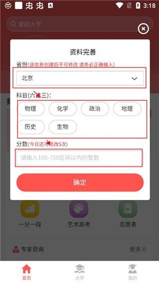 ai高考志愿专家App