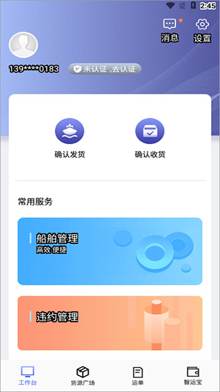 中储智运App