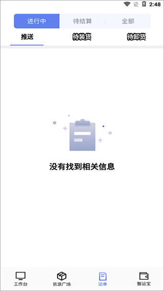 中储智运App