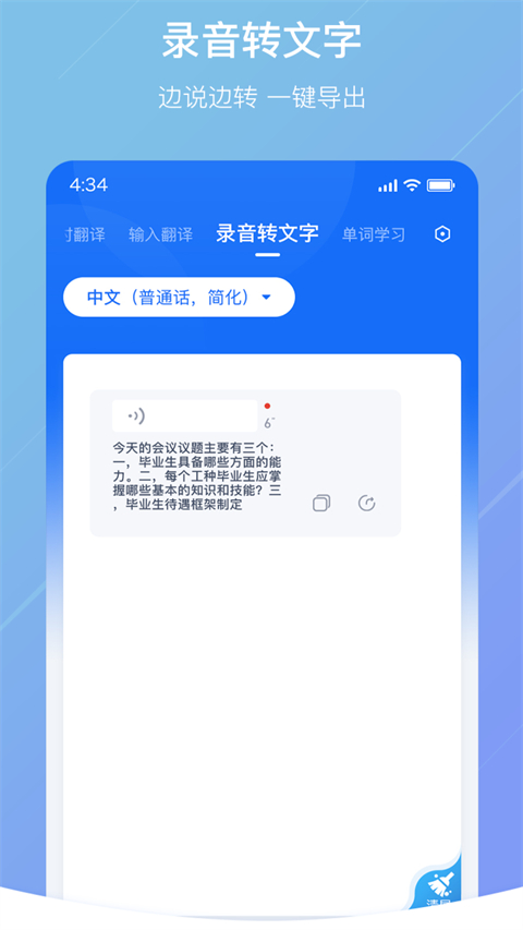 随手翻译App