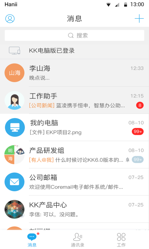 蓝凌企业移动门户APP