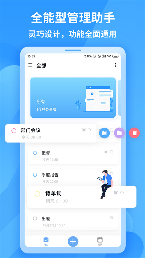 知了清单日程计划App