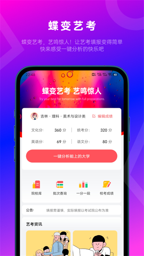 蝶变志愿App