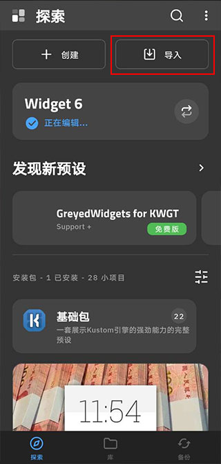 kwgt官方版