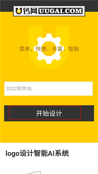 u钙网logo免费设计app