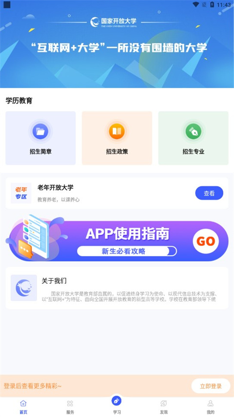 i国开大学官方App