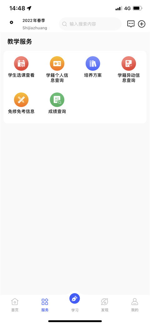 i国开大学官方App