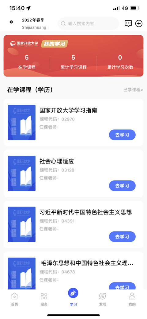 i国开大学官方App