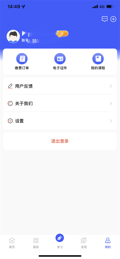 i国开大学官方App