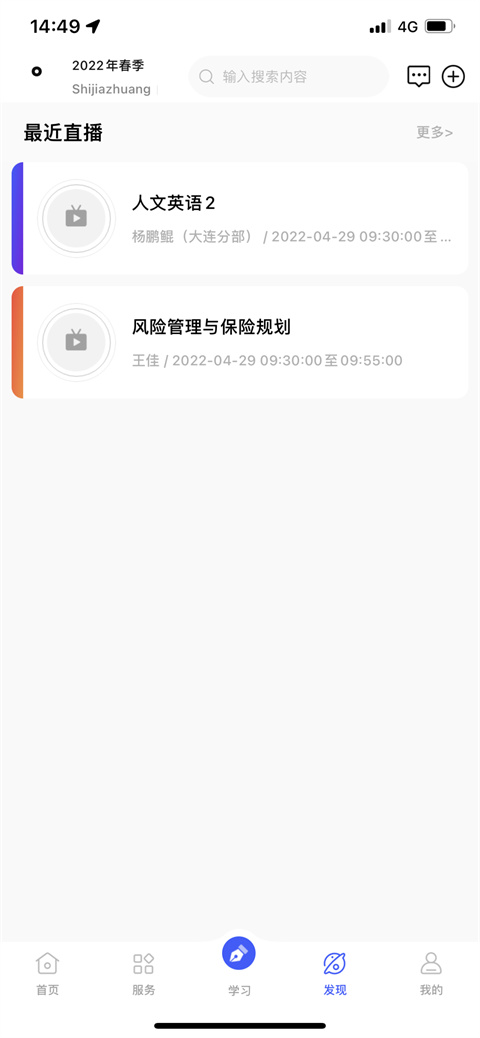 i国开大学官方App