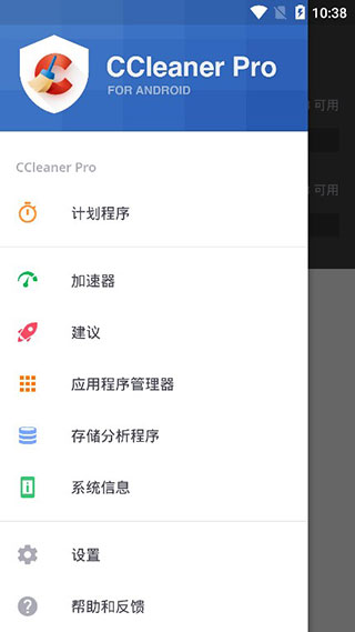 ccleaner手机专业版