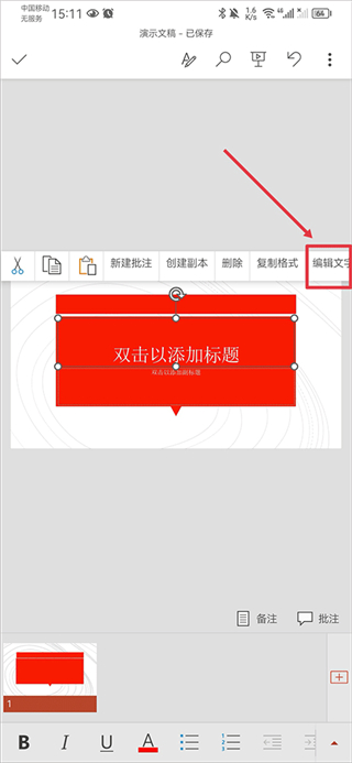 手机PPT最新版本