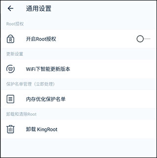 kingroot一键权限获取授权管理