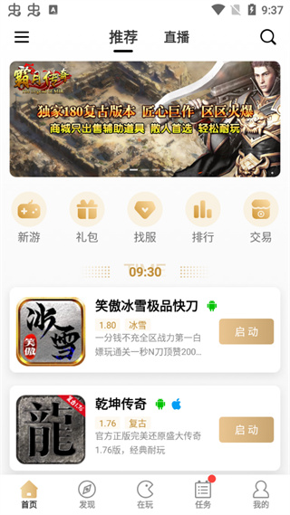 传奇盒子996传奇手游社区App