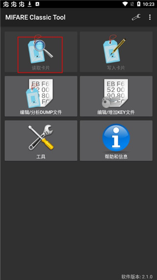 mifare经典工具复制门禁卡app