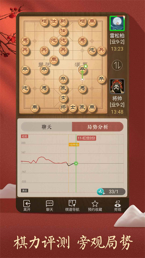 天天象棋真人对战版