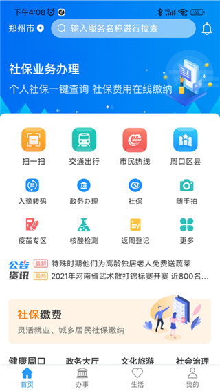 周到办App