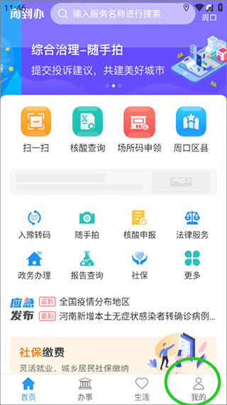 周到办App