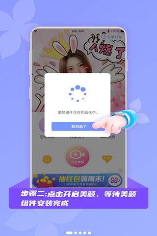 微颜视频美颜App