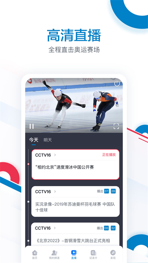 CCTV奥林匹克频道APP