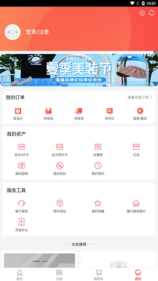 百大易购商城App