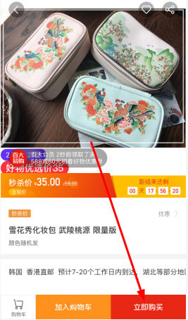 百大易购商城App