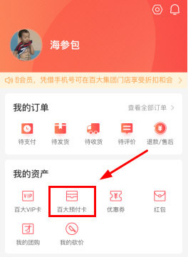 百大易购商城App