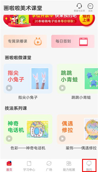 画啦啦美术课堂App