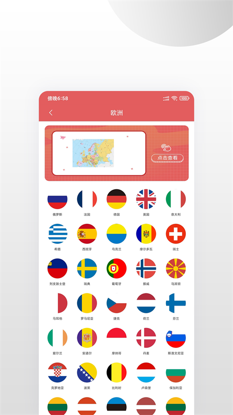 中国地图集App