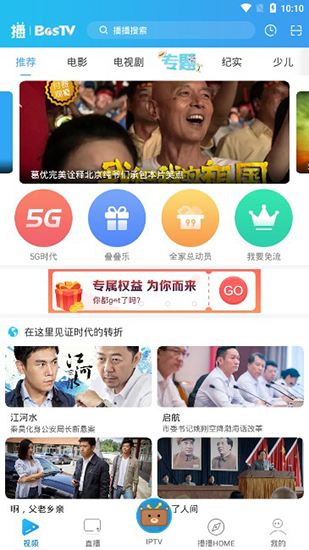 播播tvApp最新版本