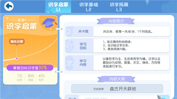 宝宝巴士汉字App