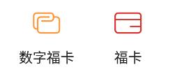 数字福卡App官方版(裕福商城)