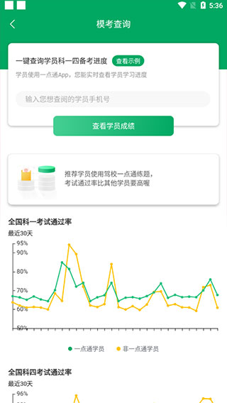 驾校通招生管理帮手