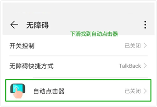 自动点击器官方版手机版