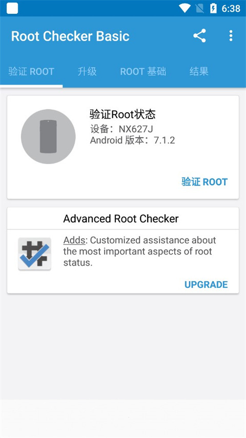 Root Checker中文版(root检查工具)