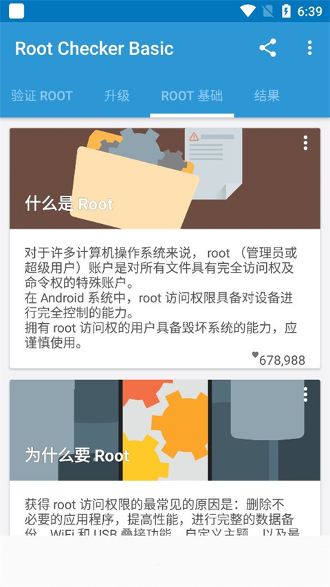 Root Checker中文版(root检查工具)