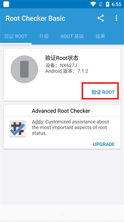 Root Checker中文版(root检查工具)