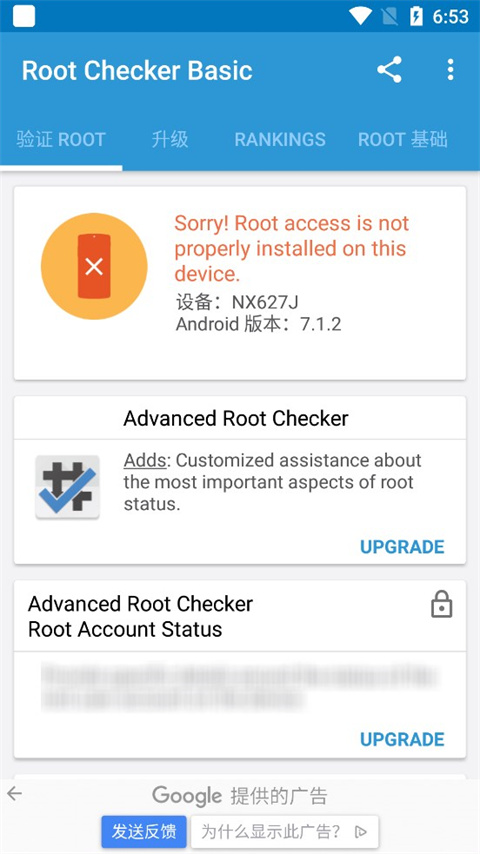 Root Checker中文版(root检查工具)