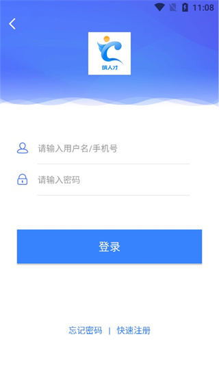 筑人才App官方最新版