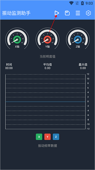 振动监测助手官方版